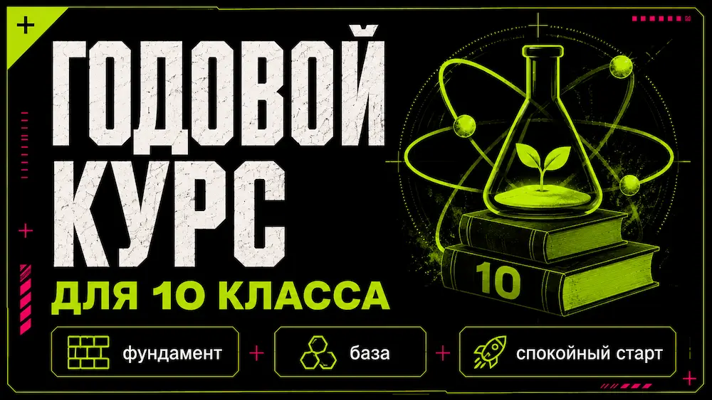 Органика для 10 класса 2027
