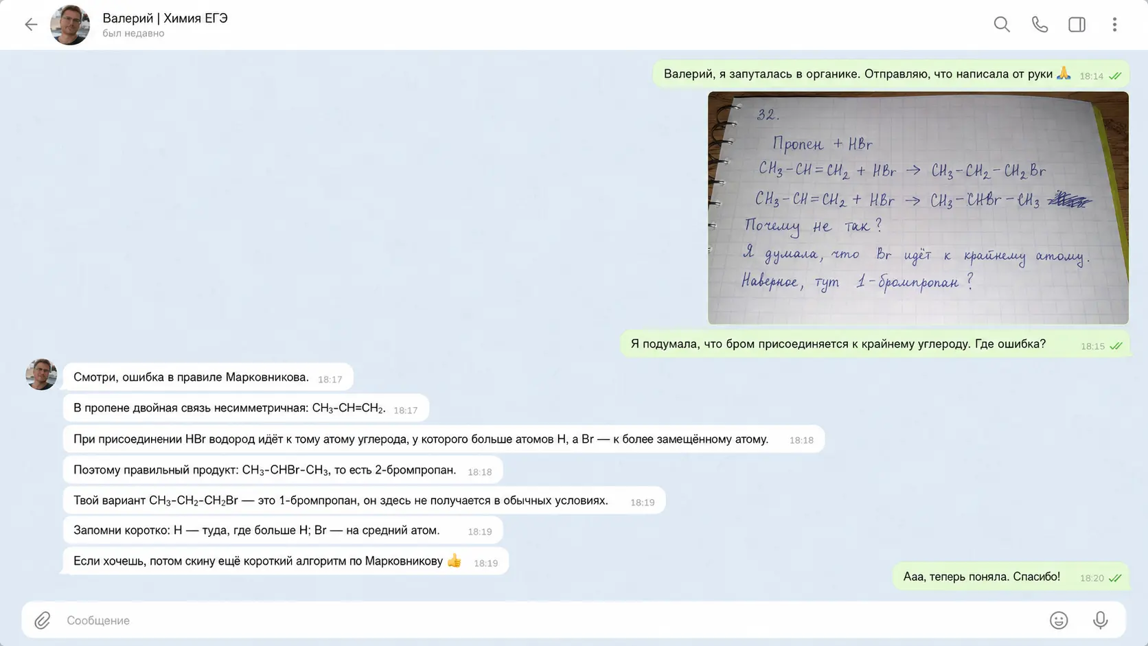 Разбор ошибки ученика Валерием в Telegram
