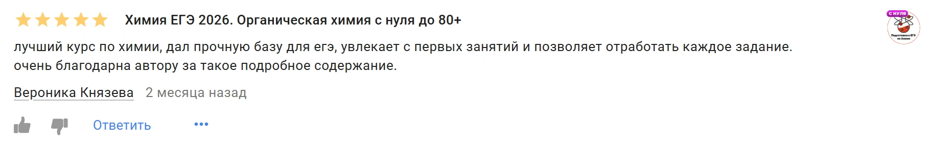Отзыв 8